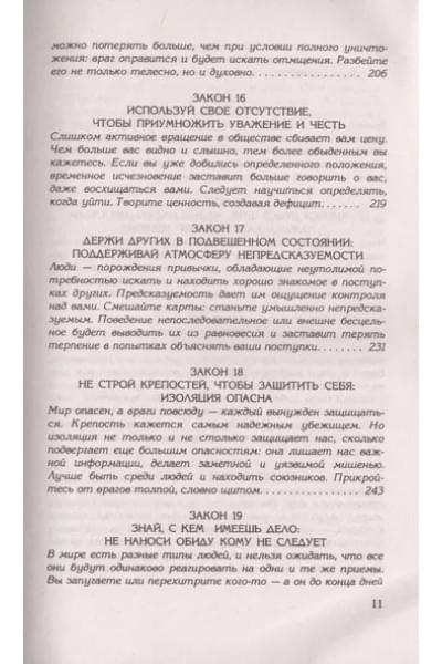 48 законов власти