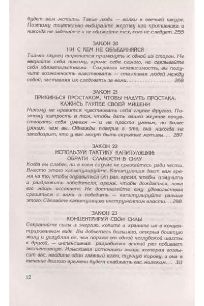 48 законов власти