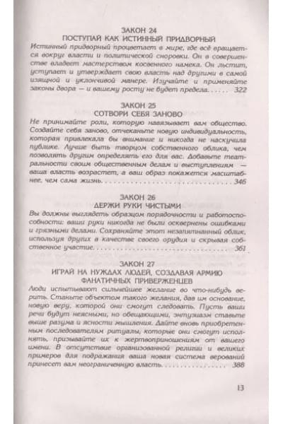 48 законов власти