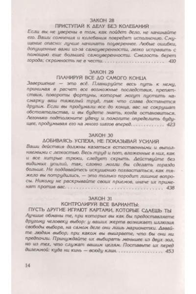 48 законов власти