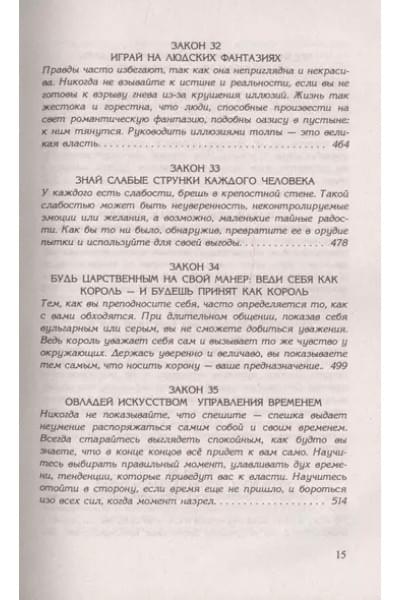 48 законов власти