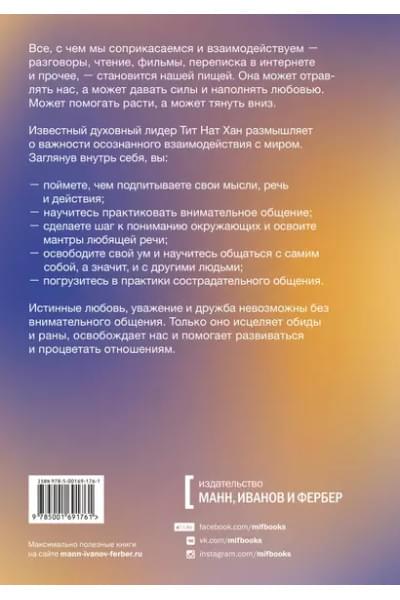Жить в мире. Искусство общения и взаимодействия