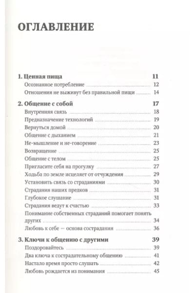 Жить в мире. Искусство общения и взаимодействия