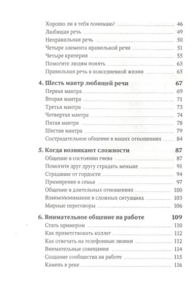 Жить в мире. Искусство общения и взаимодействия