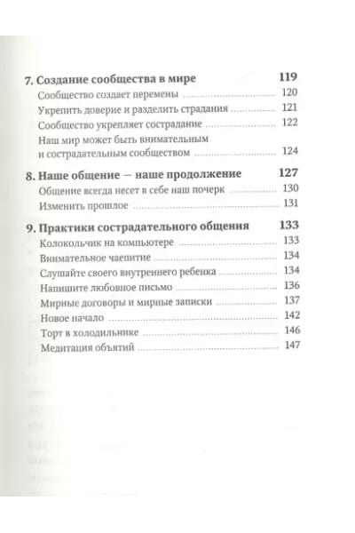 Жить в мире. Искусство общения и взаимодействия