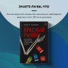 Карни Скотт: Красный рынок: как устроена торговля всем, из чего состоит человек