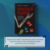 Карни Скотт: Красный рынок: как устроена торговля всем, из чего состоит человек