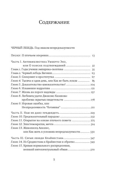 Талеб Нассим Николас: Черный лебедь. Под знаком непредсказуемости (2-е изд., дополн.)