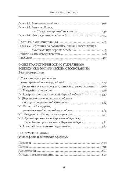 Талеб Нассим Николас: Черный лебедь. Под знаком непредсказуемости (2-е изд., дополн.)