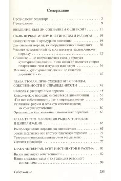 Пагубная самонадеянность