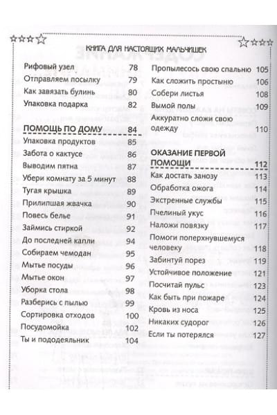 Оливер Мартин: Книга для настоящих мальчишек