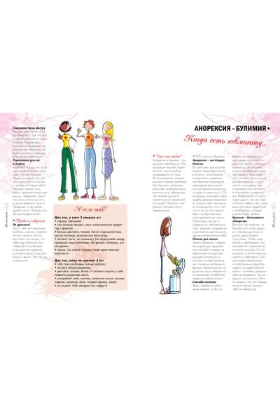 Руйе Доминик Алис: Только девочки. 100%