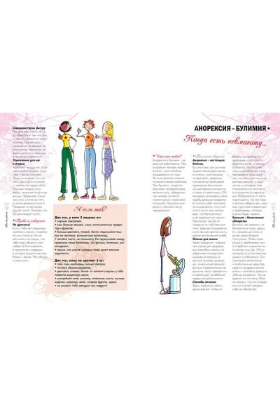 Руйе Доминик Алис: Только девочки. 100%