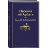 Окуджава Булат Шалвович: Песенка об Арбате