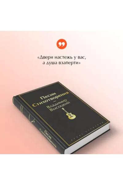 Высоцкий Владимир Семенович: Песни. Стихотворения