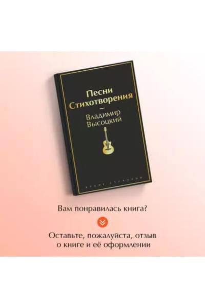 Высоцкий Владимир Семенович: Песни. Стихотворения