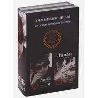 Комплект из двух книг Боба Дилана: Хроники + Тарантул