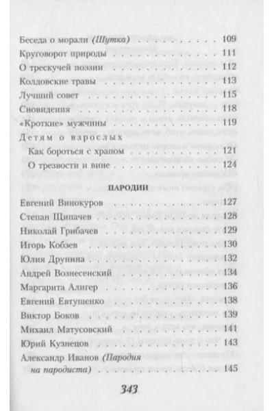 Асадов Эдуард Аркадьевич: Когда стихи улыбаются