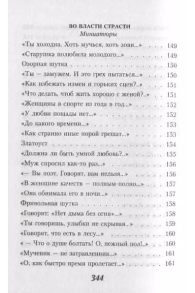 Асадов Эдуард Аркадьевич: Когда стихи улыбаются