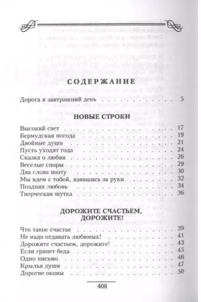 Асадов Эдуард Аркадьевич: Что такое счастье