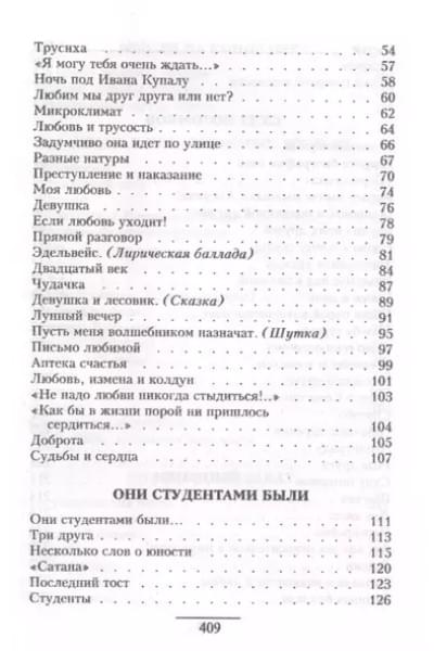 Асадов Эдуард Аркадьевич: Что такое счастье