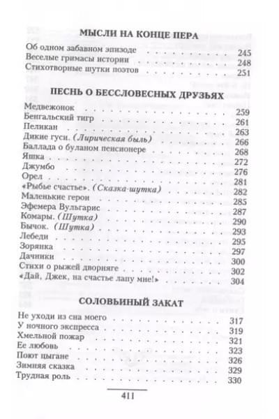 Асадов Эдуард Аркадьевич: Что такое счастье