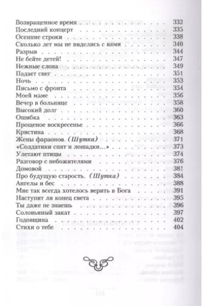 Асадов Эдуард Аркадьевич: Что такое счастье