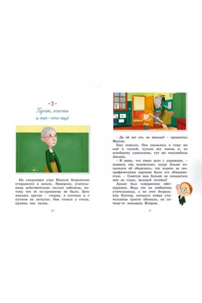 Малыш Николя. Прощайте, плохие оценки!