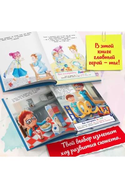 Как поступить Дэнни на каникулах?