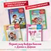Как поступить Дэнни на каникулах?