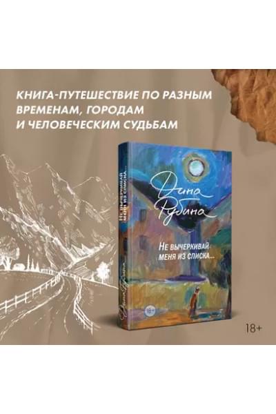Не вычеркивай меня из списка...