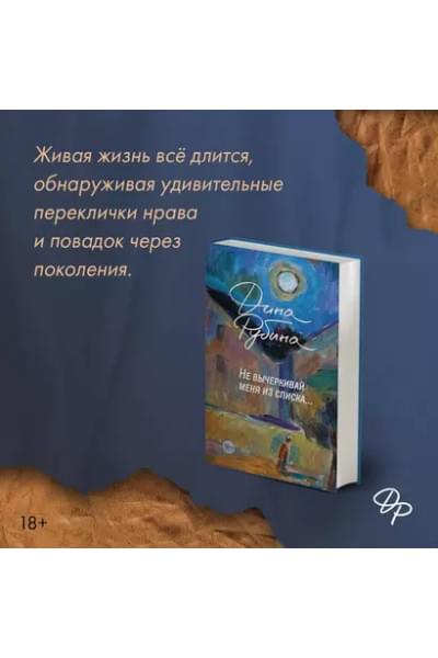 Не вычеркивай меня из списка...