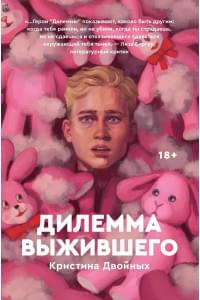 Дилемма выжившего