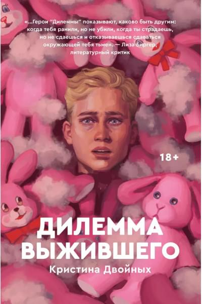 Дилемма выжившего