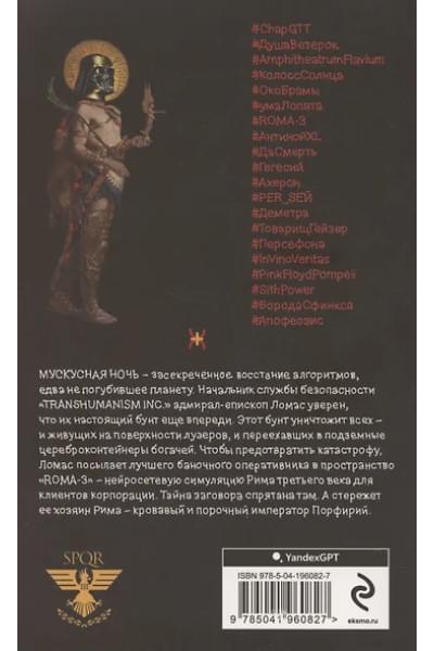 Пелевин Виктор Олегович: Путешествие в Элевсин
