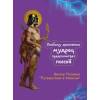 Пелевин Виктор Олегович: Путешествие в Элевсин
