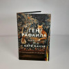 Качур Катя: Ген Рафаила