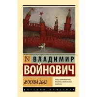 Москва 2042