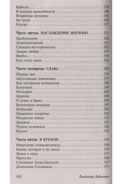 Войнович Владимир Николаевич: Москва 2042