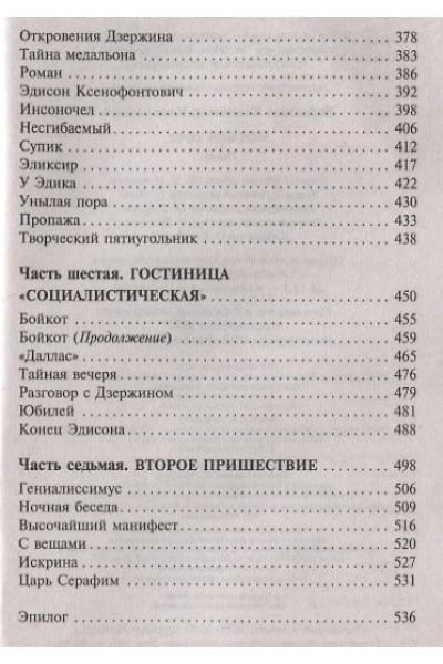 Войнович Владимир Николаевич: Москва 2042