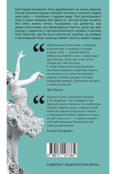 Алексина Алена: Суть вещи