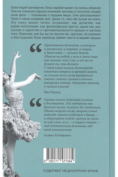 Алексина Алена: Суть вещи