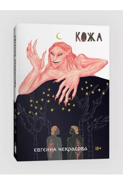 Кожа