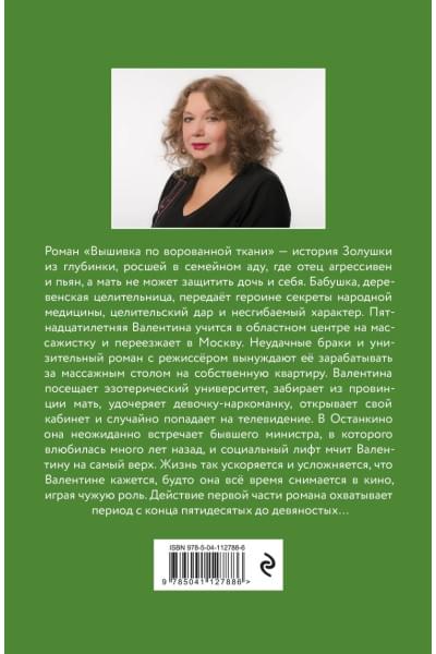 Арбатова Мария Ивановна: Вышивка по ворованной ткани