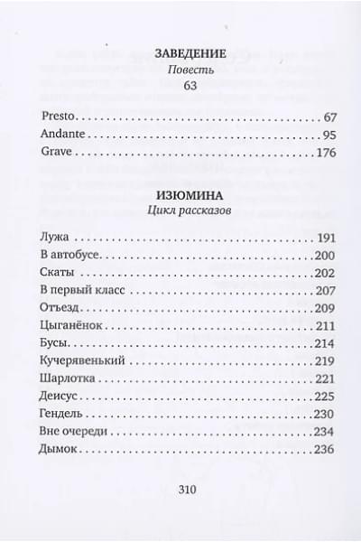 Воротынцев Пётр: Заведение