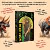 Пелевин Виктор Олегович: Круть