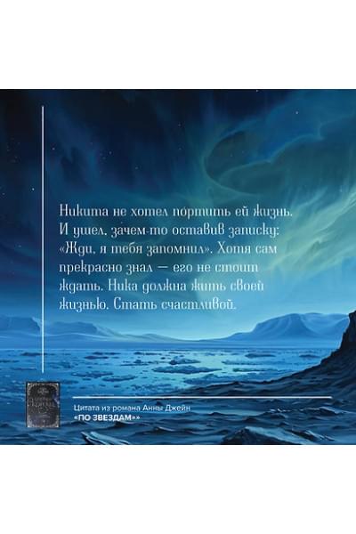 Джейн Анна: Северная корона. Дилогия в одном томе.