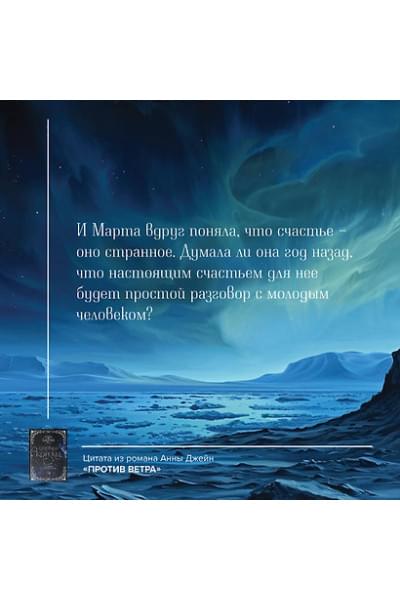 Джейн Анна: Северная корона. Дилогия в одном томе.