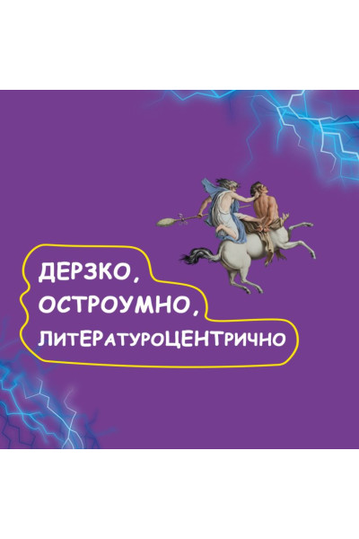 Пелевин Виктор Олегович: Путешествие в Элевсин