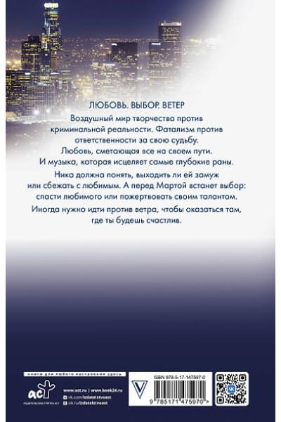 Джейн Анна: Северная Корона. Против ветра